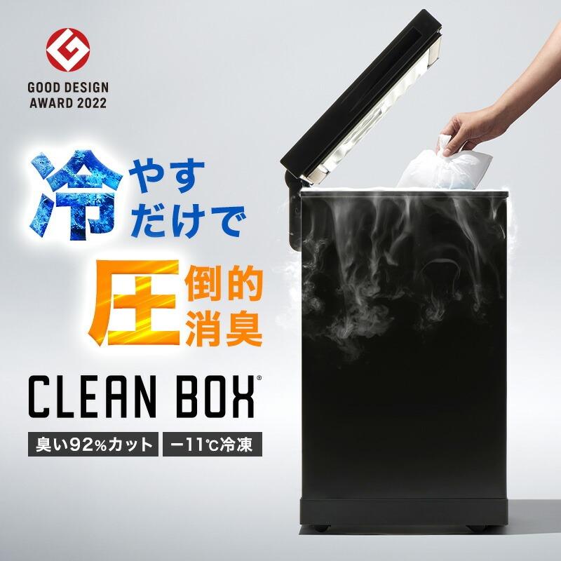 SANKA クリーンボックス Sサイズ CLEAN BOX S 冷やすゴミ箱 SCB-012