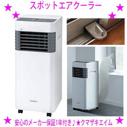 移動式スポットクーラー スポットエアクーラー ス …