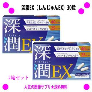 即納　非変性2型コラーゲン ブレーンコスモス 深潤EX 30粒×2箱セット グルコサミンやコンドロイチンでは満足できなかった方にお勧め | 