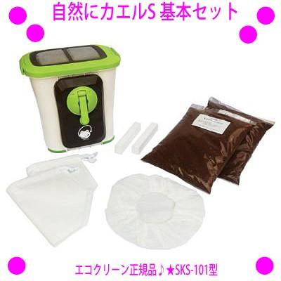 即納 自然にカエルS 基本セット SKS-101型 バイオの力で簡単に生ごみ