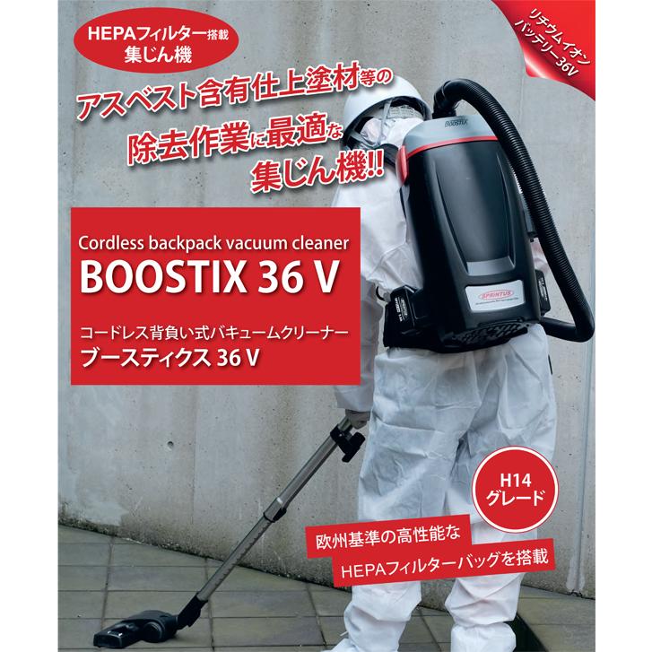 ワイヤレス　バキュームクリーナー SPRiNTUS コードレス背負い式バキュームクリーナー BOOSTIX 36V