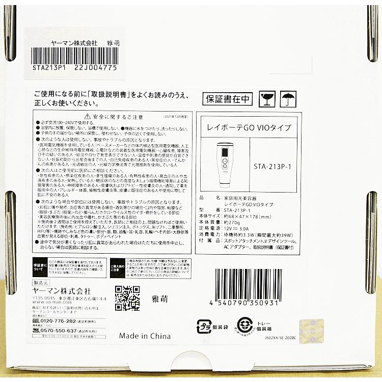 レイボーテGo VIOタイプ STA213P1 リニューアル ヤーマン