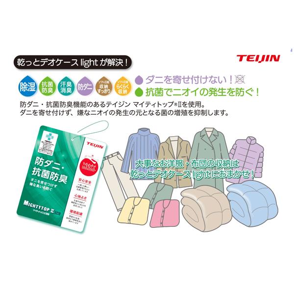 TEIJIN（テイジン） 2025年最新版 収納ケース 乾っとデオケースライト