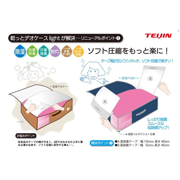TEIJIN（テイジン） 2025年最新版 収納ケース 乾っとデオケースライト