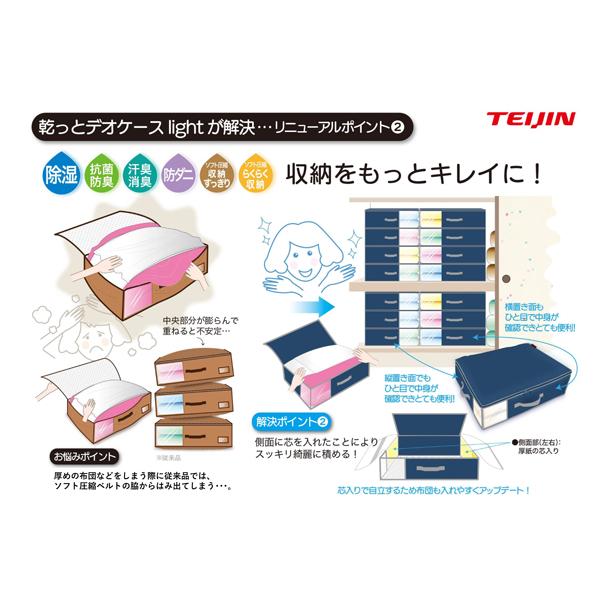 TEIJIN（テイジン） 2025年最新版 収納ケース 乾っとデオケースライト
