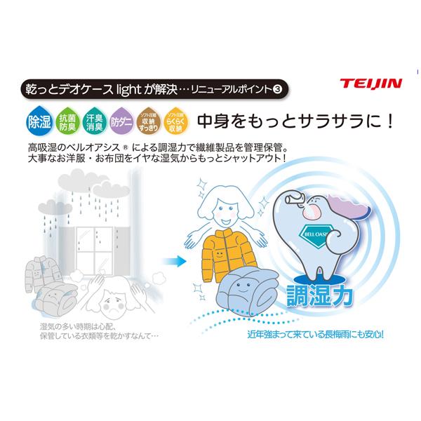 TEIJIN（テイジン） 2025年最新版 収納ケース 乾っとデオケースライト