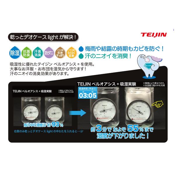TEIJIN 2025年最新版 テイジン 乾っとデオケースライト light TEIJIN 2025年最新版 テイジン 乾っとデオケースライト light
