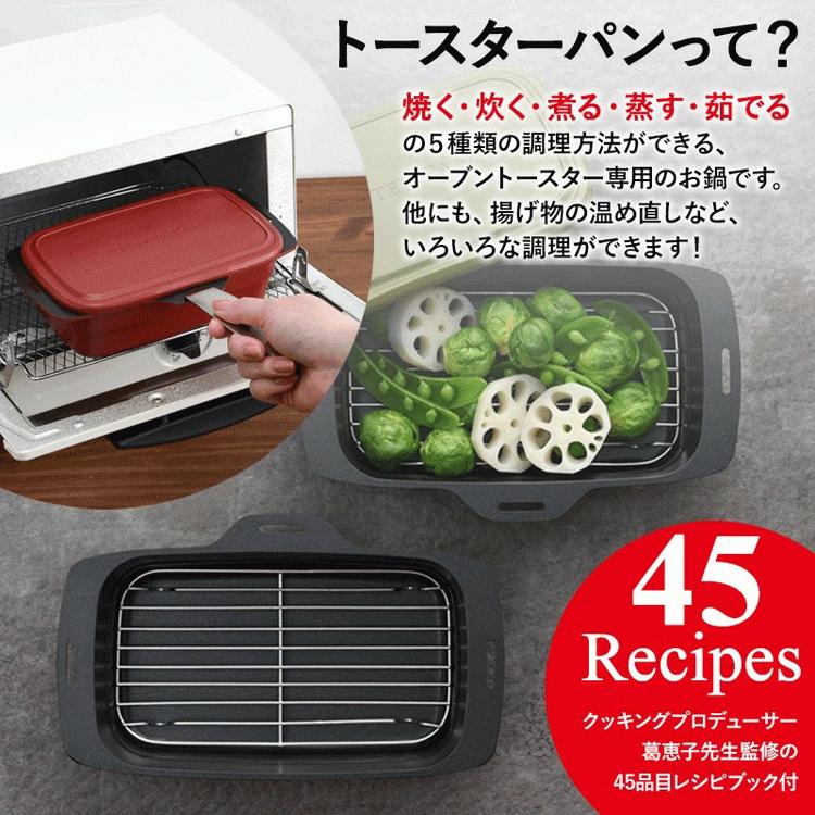 トースターパンプラス レッド オーブントースター専用グリル鍋 レシピ