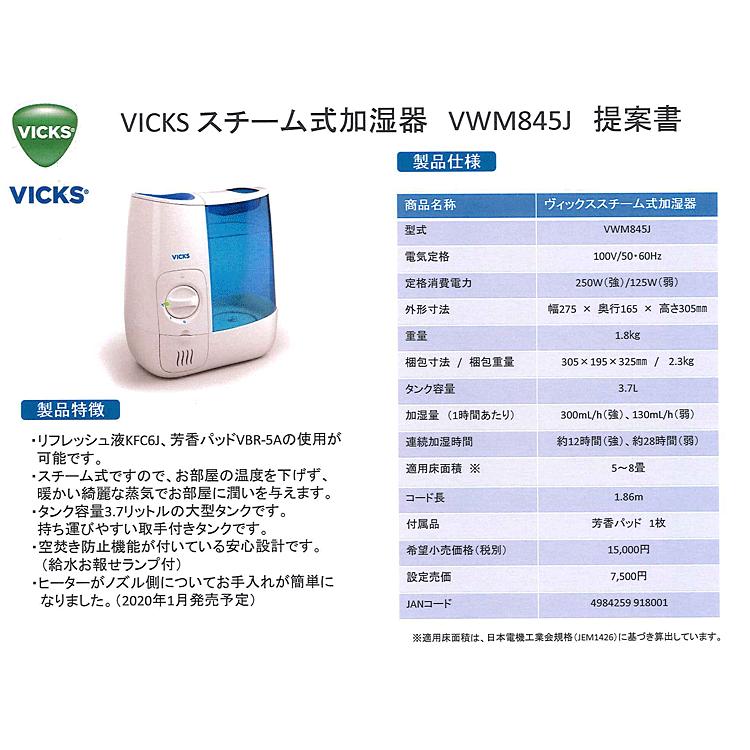 新発売 VICKS(ヴィックス) スチーム式加湿器 VWM845J あすつく対象＆OFFクーポン配布中＜送料無料＞お部屋の温度を下げず、暖かい綺麗な蒸気でお部屋に潤いを。｜aiss｜03