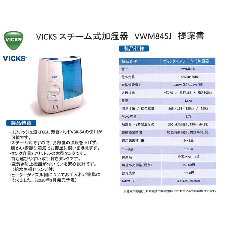 VICKS ヴィックス スチーム式加湿器 VWM845J 送料無料 お部屋の VICKS ヴィックス スチーム式加湿器 VWM845J 送料無料 お部屋の
