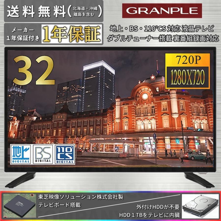 テレビ TV 32型 32インチ 液晶テレビ ダブルチューナー HDD録画 裏番組録画対応 裏録 HDD 内臓 3波 地上波・BS・CSデジタル 壁掛け 一人暮らし PCモニター｜aistore2019