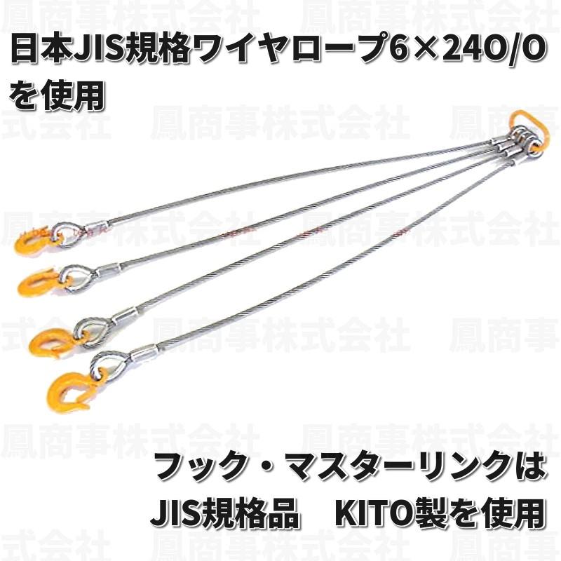 鳳商事株式会社　4点吊り　Φ12mm(4分)　フック付ワイヤーロープ　使用荷重3ton用　JIS規格品仕様　スリング　シャックル　玉掛け　メッシュパレット　吊り具　(1.5m)