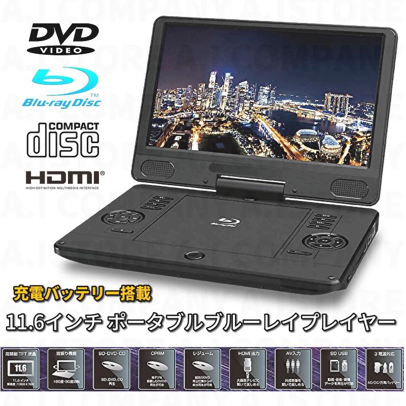 アグレクション 11 6インチ ポータブルブルーレイ ディスクプレーヤー Su 12pb Su12pb A I Store 通販 Yahoo ショッピング