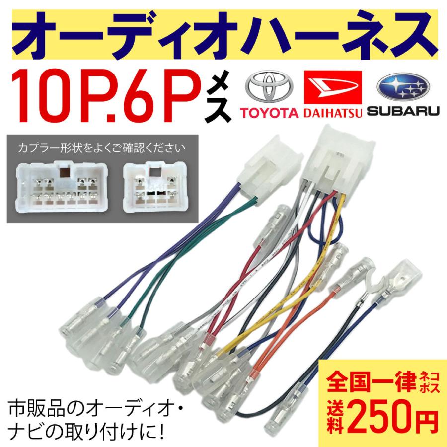 オーディオハーネス トヨタ ダイハツ 変換 カーオーディオ配線 10ピン 6ピン セリカ H1 9 Mr2 S61 8 H12 9 トヨタ車 Na1 8 Ai Store 通販 Yahoo ショッピング