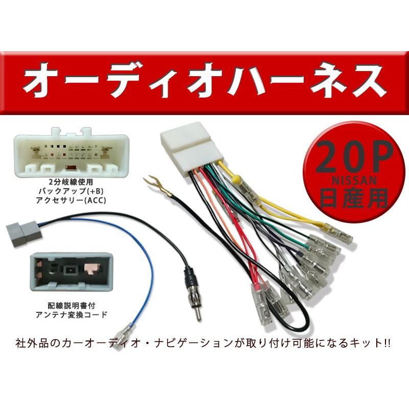 日産 車用 オーディオ配線 ピン 3ピン アンテナ変換コード付き Nv0 バネットバン ノート ブルーバードシルフィ プレサージュ 等 Na3 B Ai Store 通販 Yahoo ショッピング