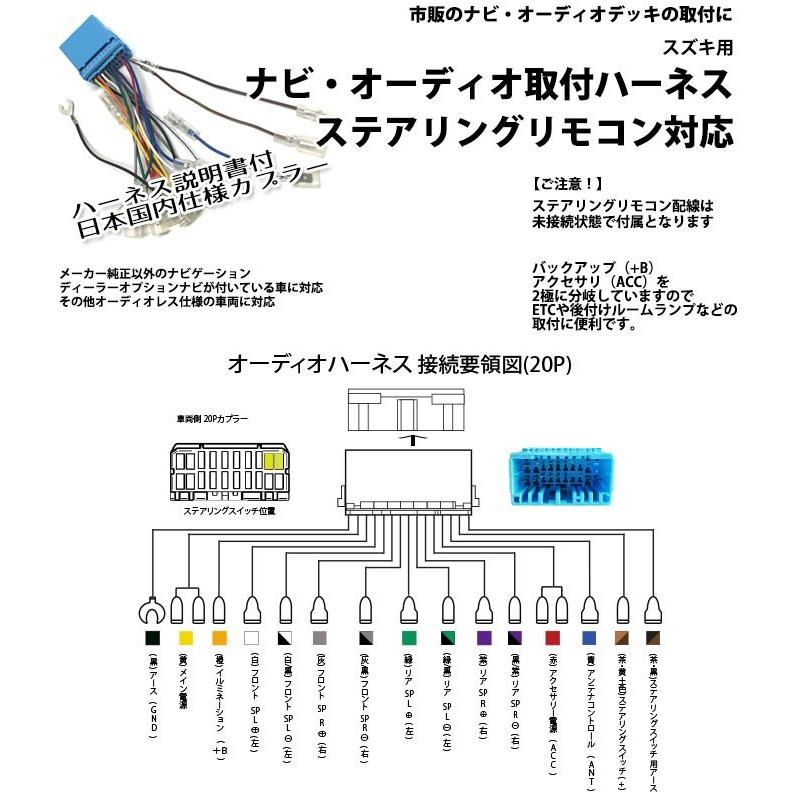 スズキ MRワゴン H25.7〜 オーディオハーネス 20ピン ステアリングリモコン対応 配線 配電図付 ナビ取付 載せ替え 市販 社外 ナビ取付｜aistore｜02