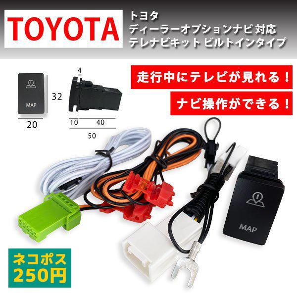 トヨタ 12年モデル Nhzd W62g テレビナビキット テレビキット テレナビ Tvキット ジャンパー 車 走行中 テレビが見れる ナビ操作ができる Type A Nbin1a A19 スマホケース カーグッズai Store 通販 Yahoo ショッピング