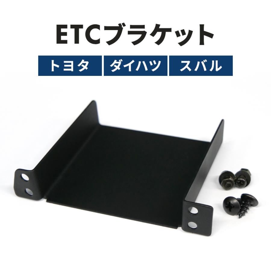 トヨタ（TOYOTA） ETC取付基台 ETCステー ETCブラケット 汎用 純正