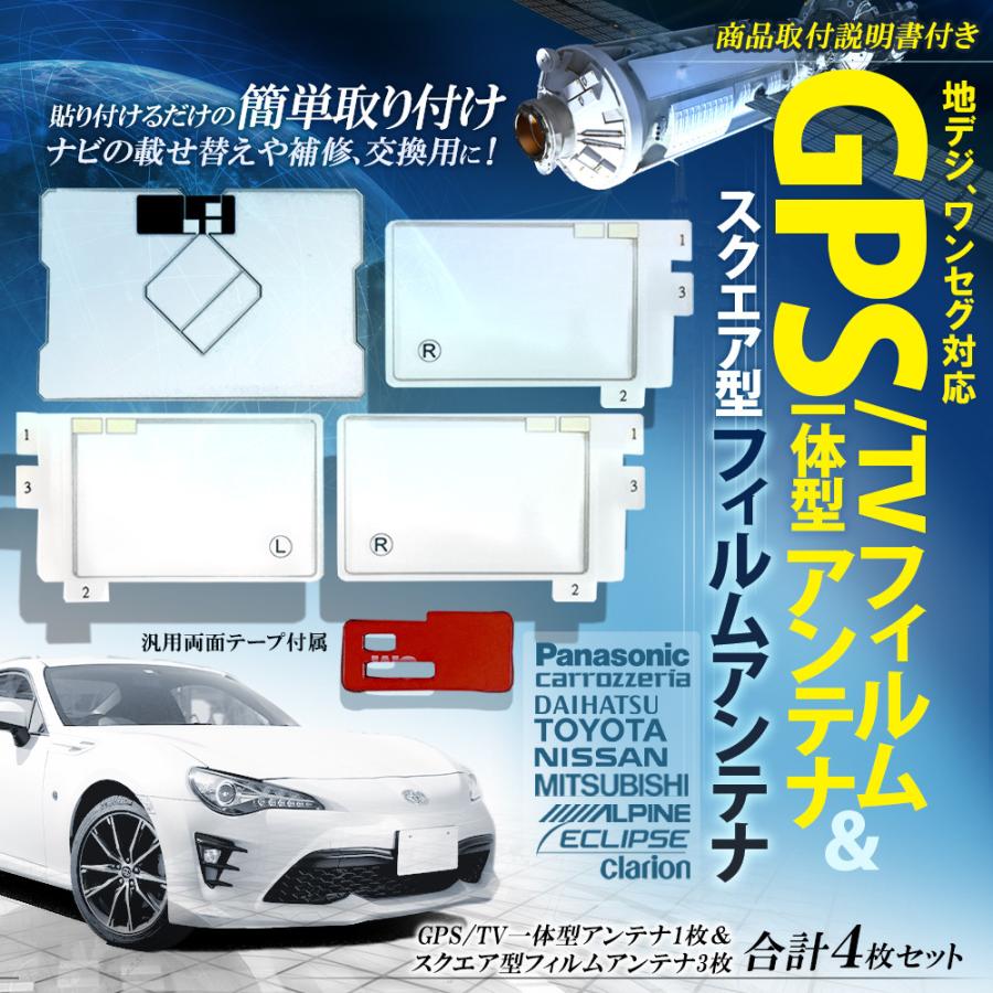 Gpsフィルムアンテナ 高性能 Gps 一体型 セット 地デジアンテナ Avn558hd イクリプス Avic Mrz09 Carrozzeria Eclipse ノーマルフィルム Nf04sa スマホケース カーグッズai Store 通販 Yahoo ショッピング