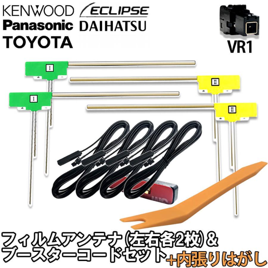 ケンウッド 2017年モデル Mdv D504btw フィルムアンテナ Vr1 コード 4本 セット アンテナコード フルセグ 地デジ 内張りはがし付き Nf10l Ut A210 スマホケース カーグッズai Store 通販 Yahoo ショッピング