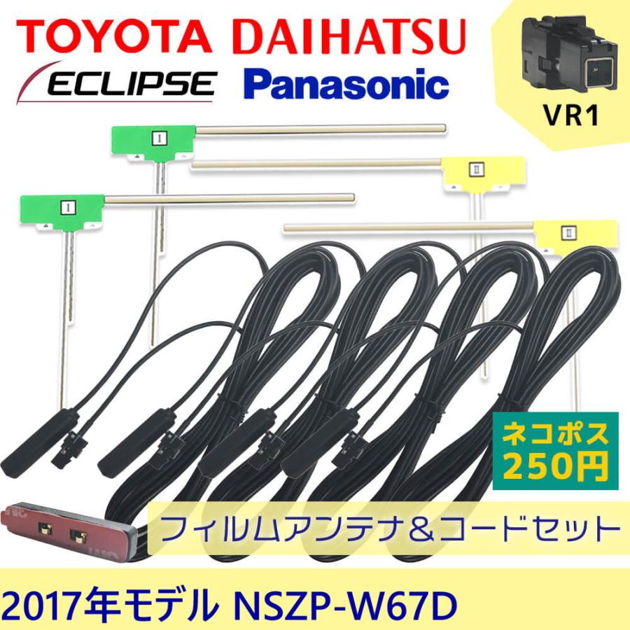パナソニック Panasonic Cn Hw860d Cn Hx3000d 地デジ フィルムアンテナ Sd コード セット Vr1 ブースター Nf10ld スマホケース カーグッズai Store 通販 Yahoo ショッピング