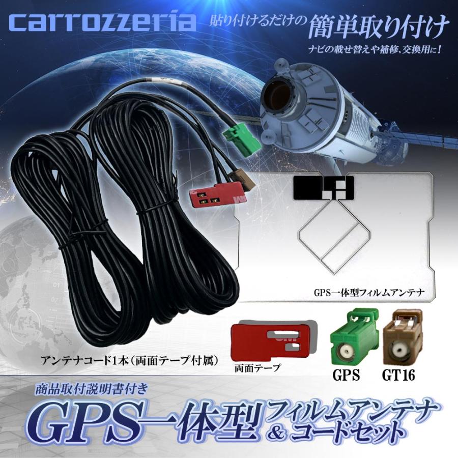 カロッツェリア Gps一体型 フィルムアンテナ 1枚 Gps一体型アンテナコード 1本 セット サイバーナビ 楽ナビ Gt16 Nf4g2f1 A スマホケース カーグッズai Store 通販 Yahoo ショッピング