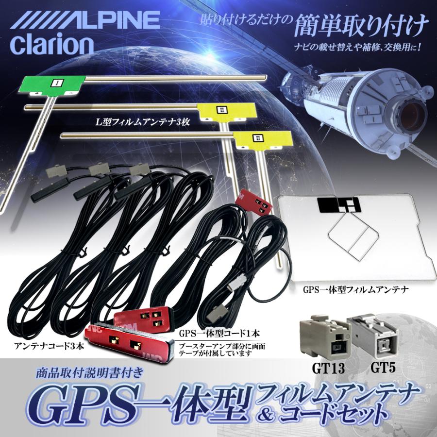 GPS一体型フィルムアンテナ L型アンテナ アンテナコードセット 日産 MM115D-W GT13 NISSAN GPS 地デジ フルセグ  :nf4g5f4-zzk:AI STORE - 通販 - Yahoo!ショッピング