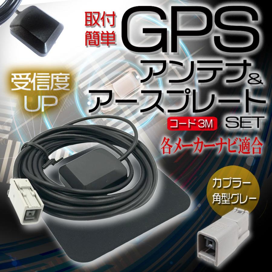 汎用 高感度 GPSアンテナ アースプレート セット KENWOOD サンヨー クラリオン 日産 ホンダ トヨタ など GPS 金属プレート 高性能 電波安定 電波強化｜aistore