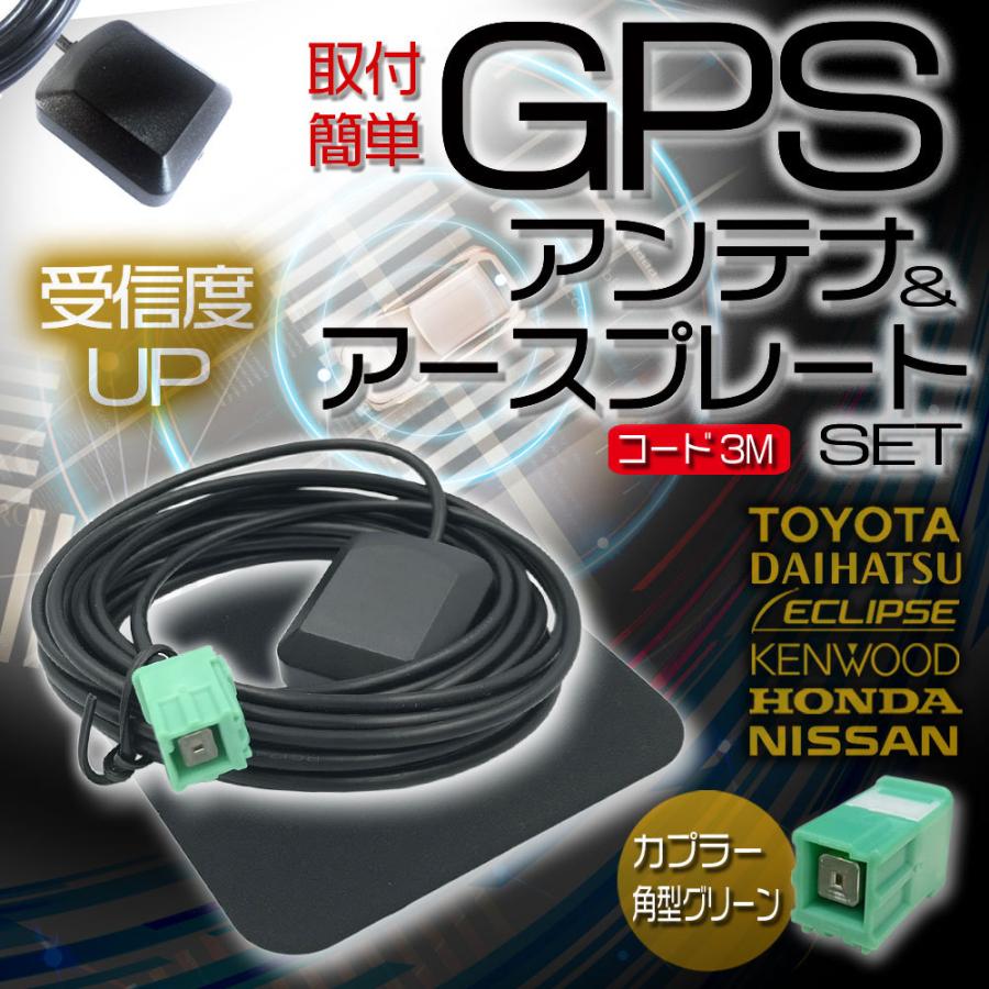 汎用 高感度 GPSアンテナ アースプレート セット AVN668HD イクリプス ECLIPS GPS 金属プレート 高性能 電波安定 電波強化｜aistore