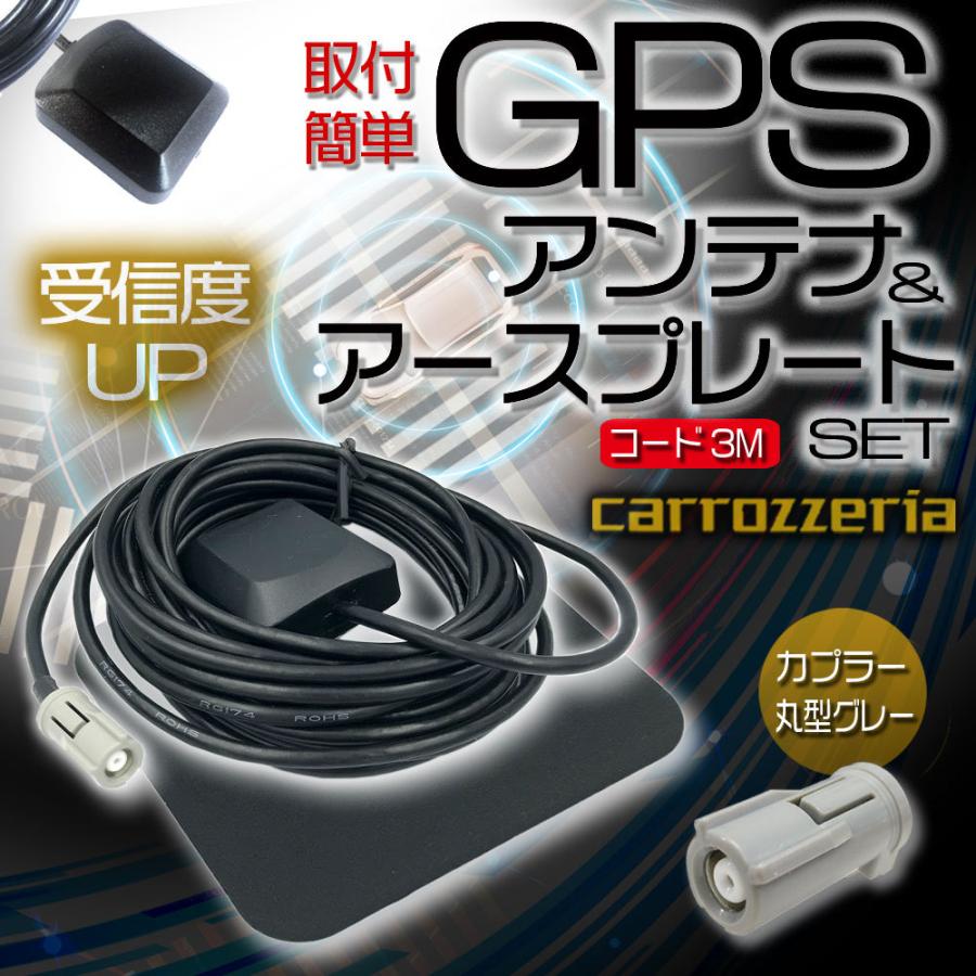 汎用 高感度 GPSアンテナ アースプレート セット カロッツェリア carrozzeria GPS 金属プレート 高性能 電波安定 電波強化｜aistore