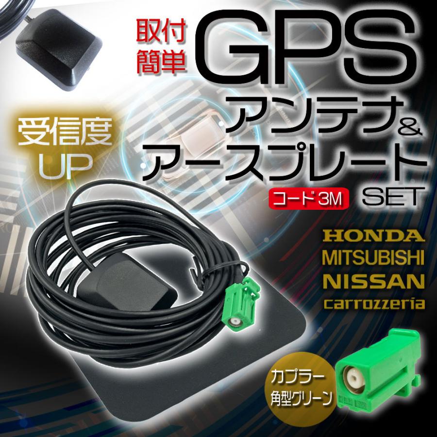 汎用 高感度 GPSアンテナ アースプレート セット AVIC-RZ900 カロッツェリア carrozzeria 角型 グリーン 緑 GPS 金属プレート ナビ載せ替え｜aistore