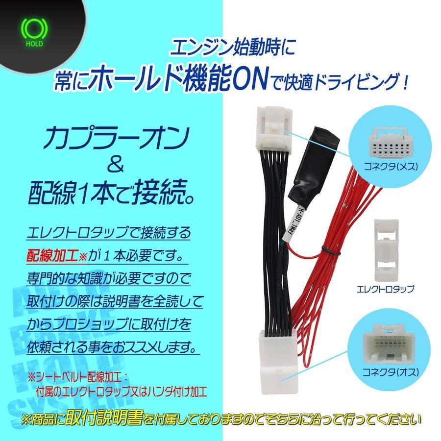 最新 新型 トヨタ アルファード30系 後期 AGH30 AGH35 GGH30 GGH35 R2.1〜  専用 オートブレーキホールド オートブレーキホールドキット｜aistore｜03