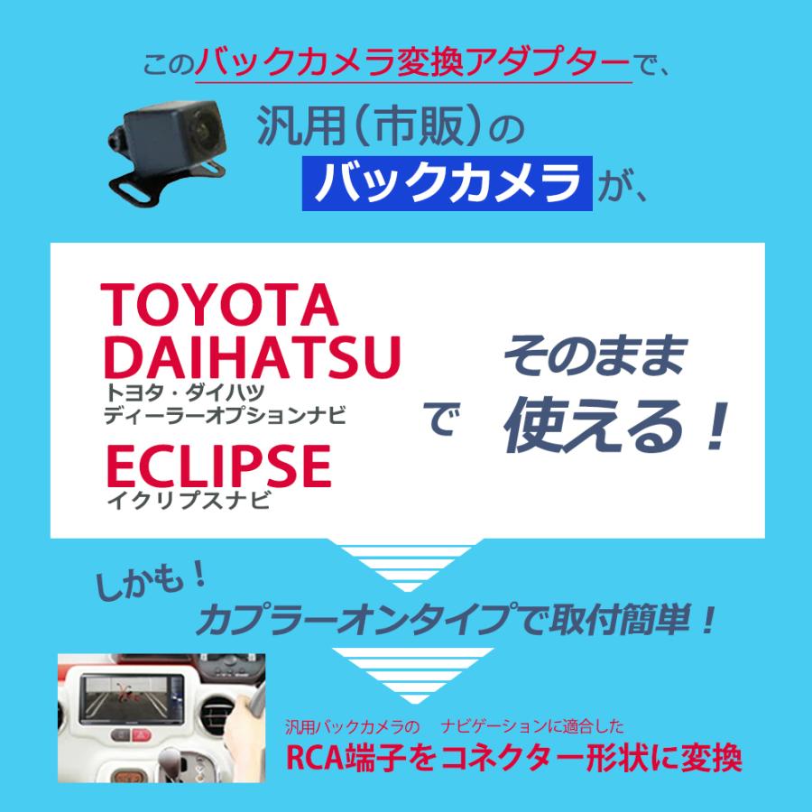 リアカメラ接続アダプター トヨタ ダイハツ イクリプス 純正ナビ に