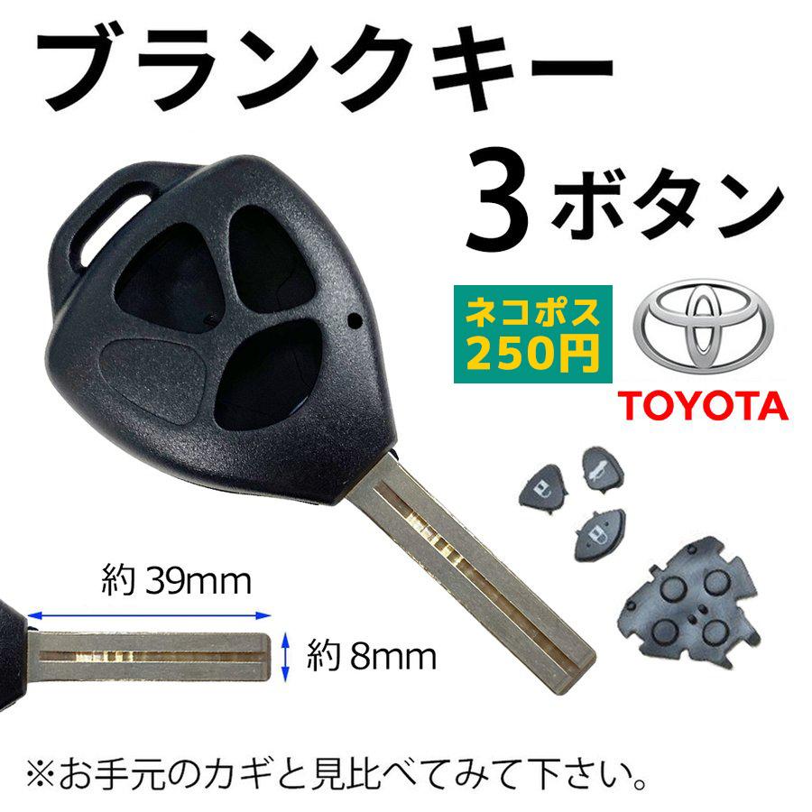 高品質ブランクキー トヨタ クラウンアスリート 内溝 3穴 ワイヤレスボタン スペア キー カギ 鍵 割れ 交換 キーレス 合鍵 補修用 Nkey8 A5 Ai Store 通販 Yahoo ショッピング