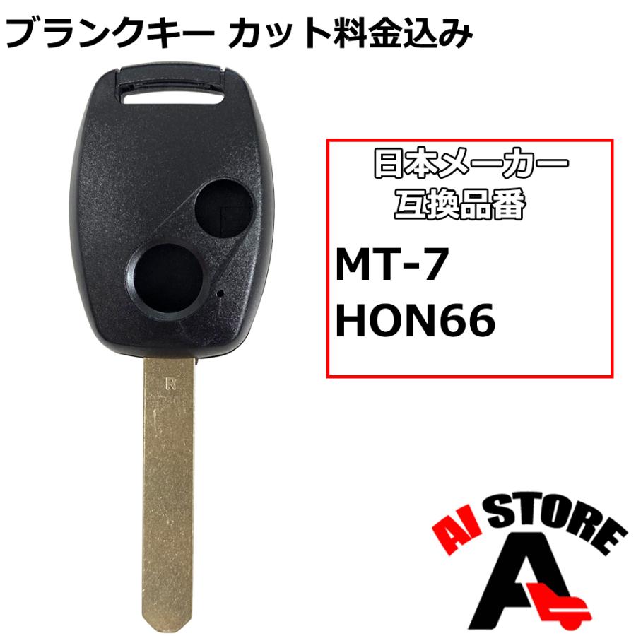 キーナンバーが分かればキーカット可能 ブランクキー Honda フィット 2ボタン 中古車 自動車 車合鍵作成 スペアキー 作製 車の鍵 Nkeycut38 Ai Store 通販 Yahoo ショッピング