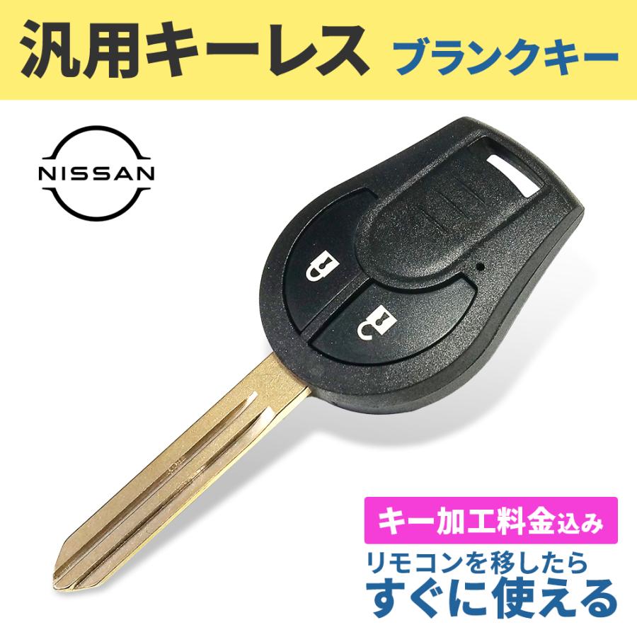 日産（NISSAN） キーカット ブランクキー 2ボタン ニッサン スペアキー 