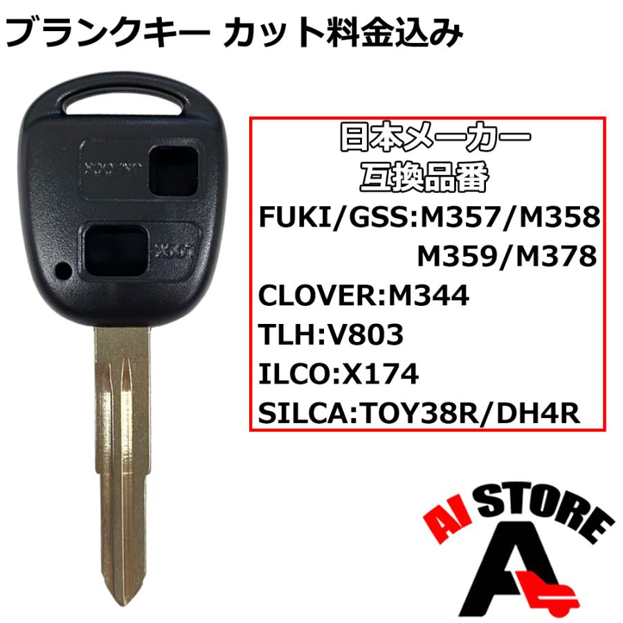 キーカット 加工込み ブランクキー トヨタ 2ボタン キーナンバー キーカット可能 中古車 自動車 車 合鍵 作成 スペアキー 車の鍵 Nkeycut5 7 Ai Store 通販 Yahoo ショッピング