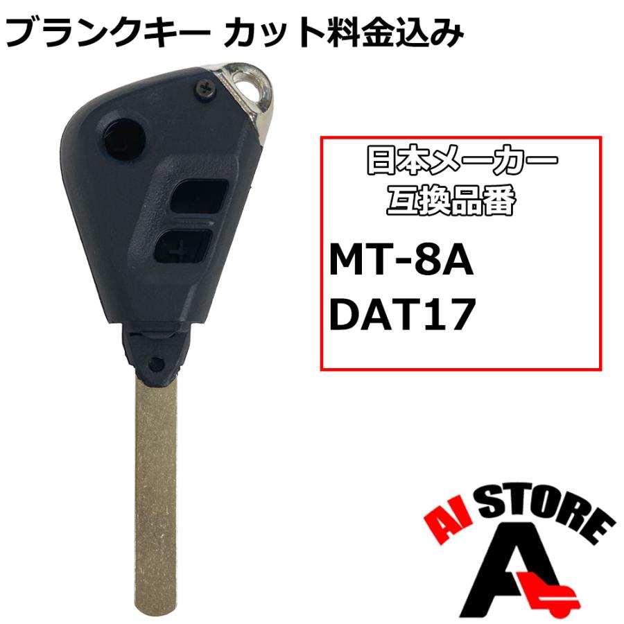 キーナンバーが分かればキーカット可能 ブランクキー スバル 3ボタン 中古車 自動車 車合鍵作成 スペアキー 作成 車の鍵 Subaru Mt 8a Dat17 Nkeycut53 Ai Store 通販 Yahoo ショッピング