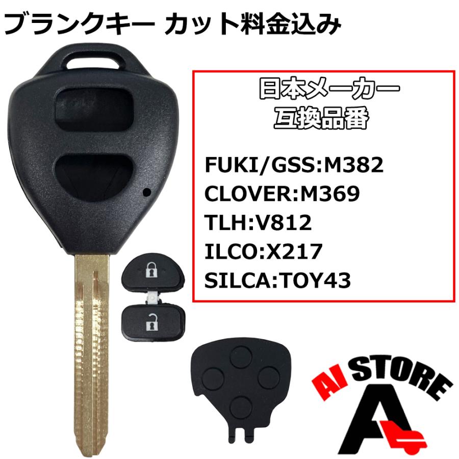 キーナンバーが分かればキーカット可能 ブランクキー Toyota ハイエース 2ボタン 中古車 自動車 車合鍵作成 スペアキー 無くした 作成 車の鍵 Nkeycut9 A1 Ai Store 通販 Yahoo ショッピング