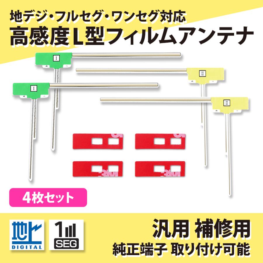高感度 汎用 L型 フィルムアンテナ 4本 強力 3m 両面テープ 4枚 セット トヨタ Nhba W62g 地デジ ワンセグ フルセグ 補修 交換 載せ替え などに Nlf4s Fs04 スマホケース カーグッズai Store 通販 Yahoo ショッピング