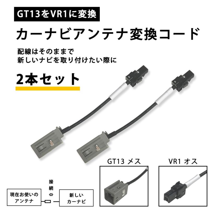 カーナビ 地デジ アンテナ 変換 コード 2本セット ケンウッド ナビ を パナソニック ナビ へ 載せ替え 交換 Gt13 を Vr1 に 接続 配線 Nm 2tf65 2 スマホケース カーグッズai Store 通販 Yahoo ショッピング