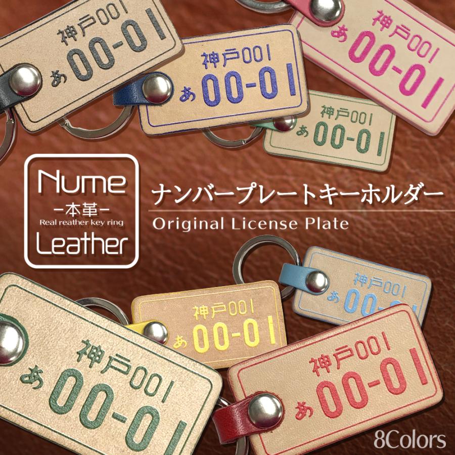 キーホルダー ナンバープレート 車 ナンバー 名入れ ナンバープレートホルダー 革 自動車 ストラップ 名入れ プレゼント メンズ レディース 女性 おしゃれ Nr Nokey 01 W001 Ai Store 通販 Yahoo ショッピング