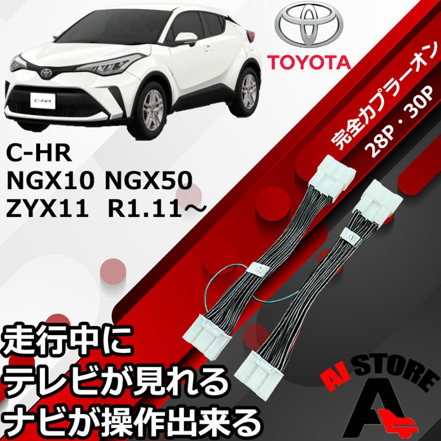 専用取説付き 最新 新型 トヨタ C Hr Zyx11 ディスプレイオーディオ R1 11 テレビキット 純正ナビ 走行中 テレビ見れる キャンセラー ナビ操作 キット Nt17 C Hr3 スマホケース カーグッズai Store 通販 Yahoo ショッピング