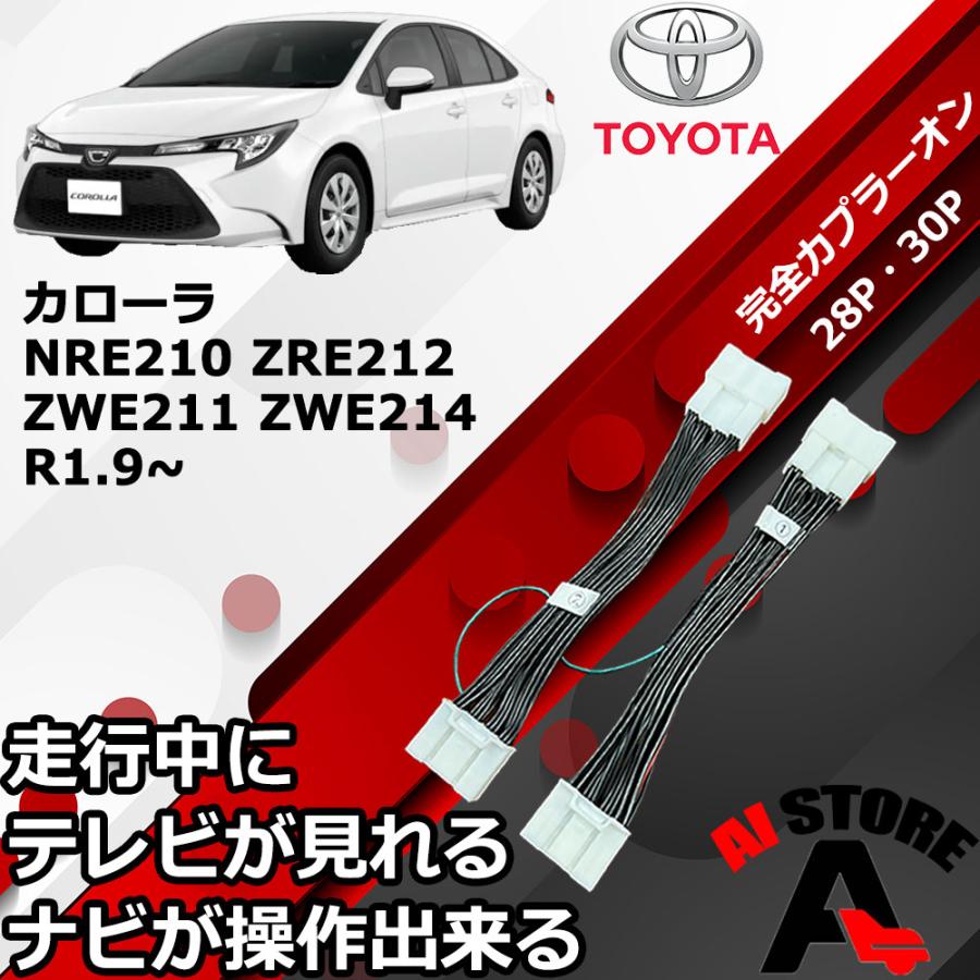 専用取説付き 最新 新型 カローラ ZRE212 ディスプレイオーディオ R1.9〜 テレビキット 純正ナビ 走行中 テレビ見れる キャンセラー ナビ操作 キット TVキット :nT17-nre2102:AI STORE - 通販 - Yahoo!ショッピング 専用取説付き 最新 新型 カローラ ZRE212 ディスプレイオーディオ R1.9〜 テレビキット 純正ナビ 走行中 テレビ見れる キャンセラー ナビ操作 キット TVキット :nT17-nre2102:AI STORE - 通販 - Yahoo!ショッピング