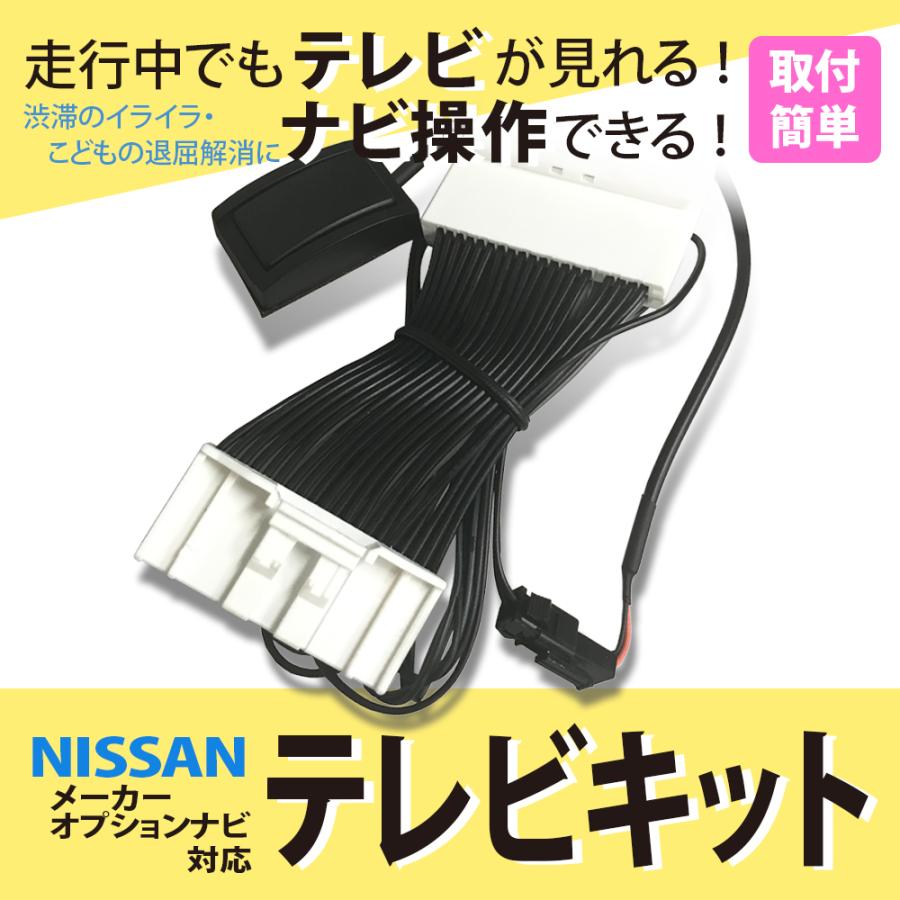 日産 走行中にテレビが見れる セレナ ハイブリッド H26 1 H28 8 C26 キット Dvdが見れる ナビ操作可 ニッサン メーカーオプション Nissan テレビキット Nt19b A8 スマホケース カーグッズai Store 通販 Yahoo ショッピング