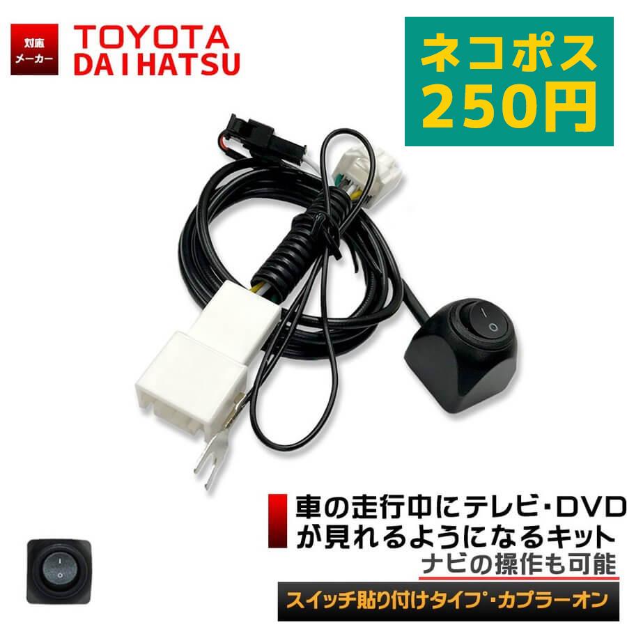 トヨタ シエンタ NCP81 NCP85 H18.5〜H23.6 走行中 テレビ視聴 ナビ操作 ハーネス ジャンパー カプラーオン テレナビ キット :NT1A-36:AI STORE - 通販 - Yahoo!ショッピング トヨタ シエンタ NCP81 NCP85 H18.5〜H23.6 走行中 テレビ視聴 ナビ操作 ハーネス ジャンパー カプラーオン テレナビ キット :NT1A-36:AI STORE - 通販 - Yahoo!ショッピング