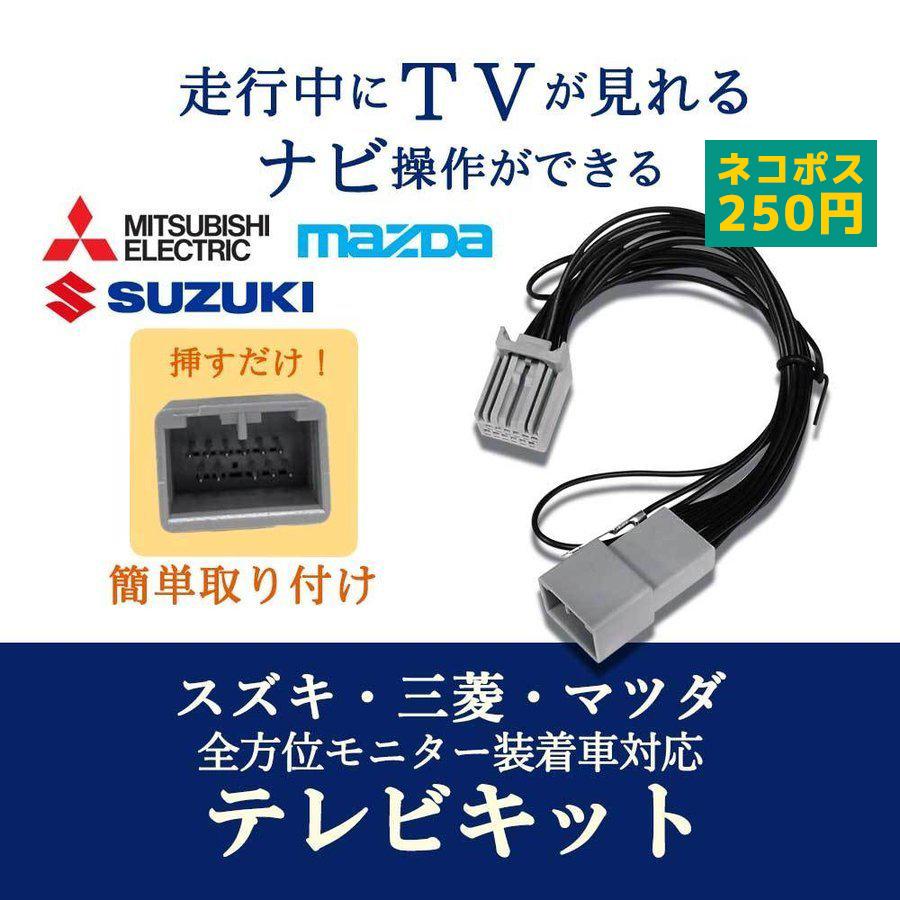 スズキ テレビキット 走行中にテレビが見れる ナビ操作ができる 美しい ワゴンrスマイル R3 9 Cn Rz1067za 全方位モニター装着車 79cf0 21年モデル