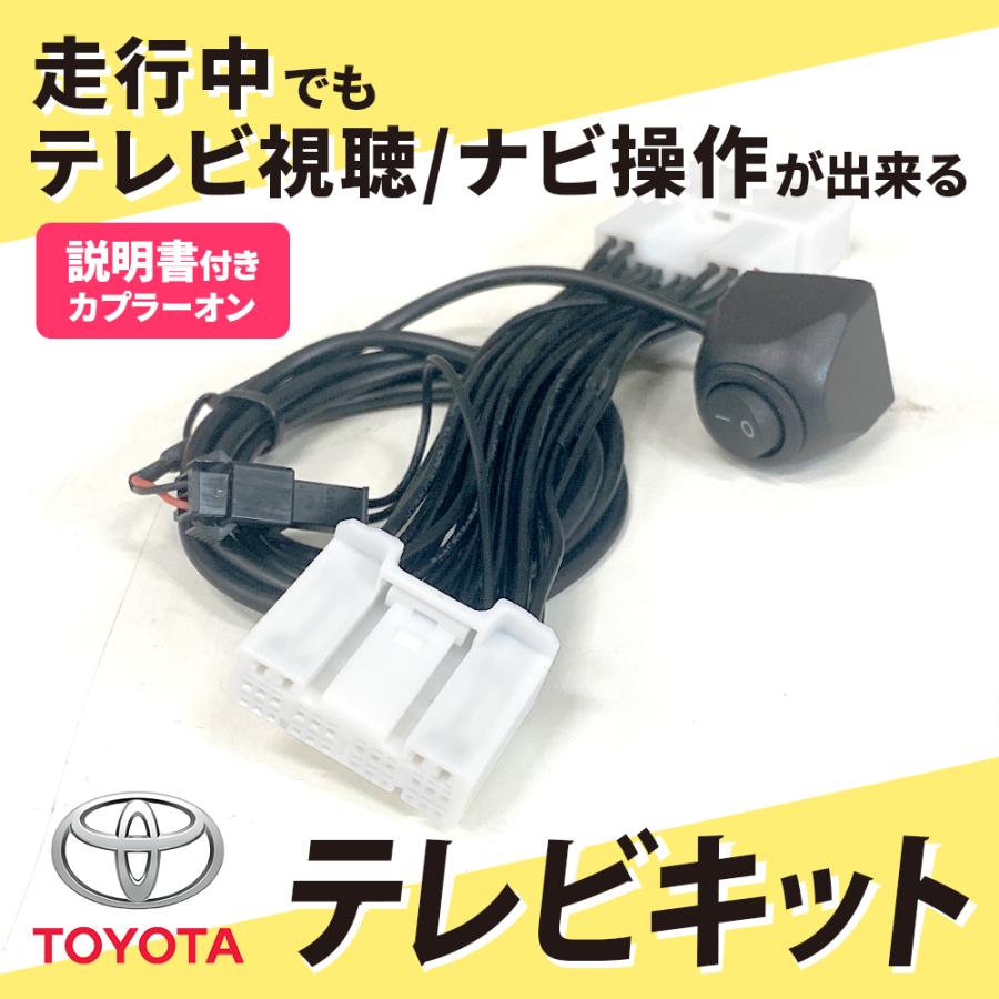 【新品未使用】20アルファード テレビキット トヨタ（TOYOTA） ディスプレイオーディオキャンセラー テレビキット