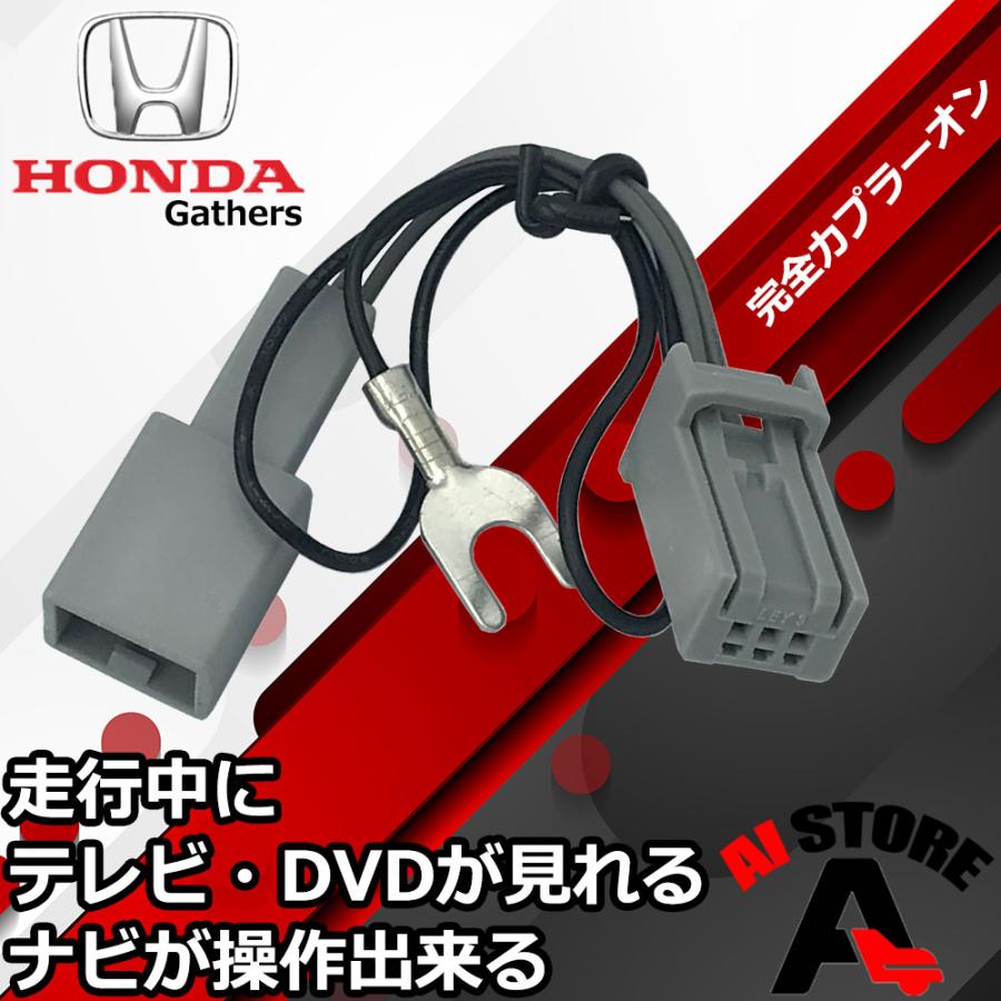 HONDA Gathers テレビキャンセラー 2022年モデル VXM-227VFNi VXU-227DYi VXU-227NBi VXU-227SWi  VXM-224VFi 走行中テレビが見れる ナビ操作ができる :nT9-2022a:AI STORE - 通販 - Yahoo!ショッピング