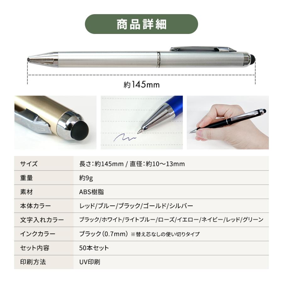 ビジネスボールペン タッチペン 50本 セット 名入れ 名前入り
